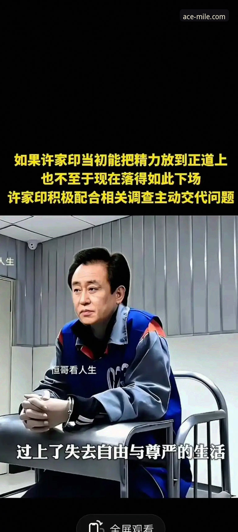 许家印案庭审落幕，昔日足球帝国兴衰折射体育商业新思考